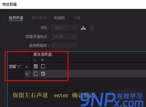 Premiere单声道双声道怎么相互转换?-6