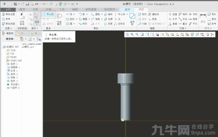 Creo4.0怎么绘制外螺纹？-4