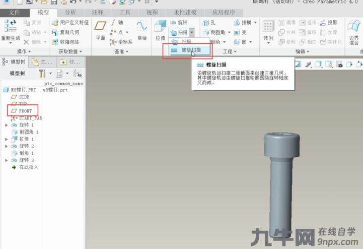 Creo4.0怎么绘制外螺纹？-2