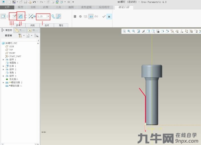 Creo4.0怎么绘制外螺纹？-7