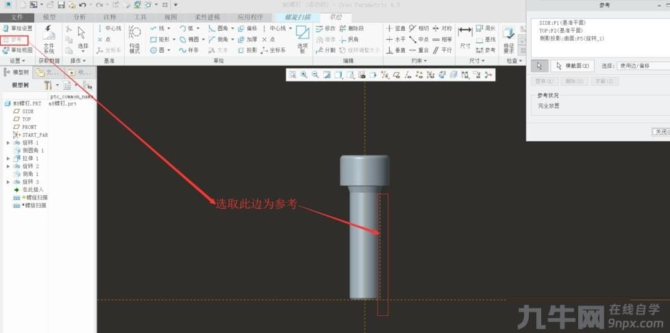 Creo4.0怎么绘制外螺纹？-5