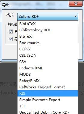 使用Zotero如何将文献记录导出与导入？-2