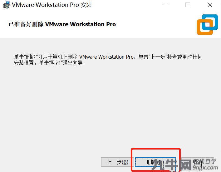 VMware虚拟机怎么卸载? 超详细的彻底卸载VMware虚拟机方法-8