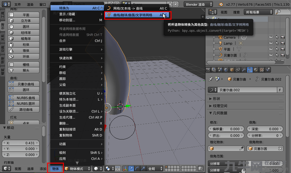 用Blender曲线建模的操作方法-9 用Blender曲线建模的操作方法