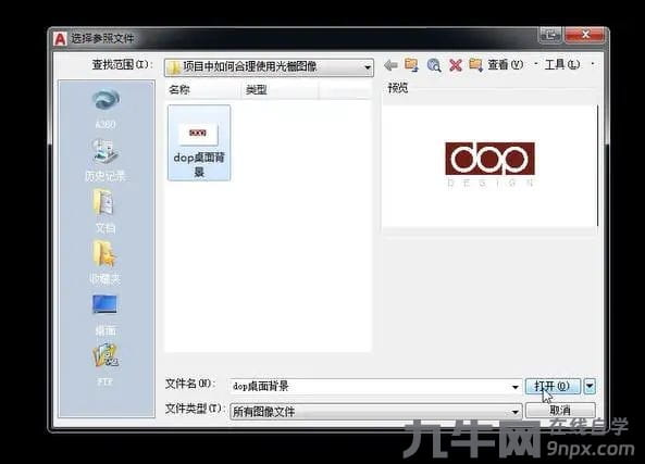 cad怎么添加图片参照？-2
