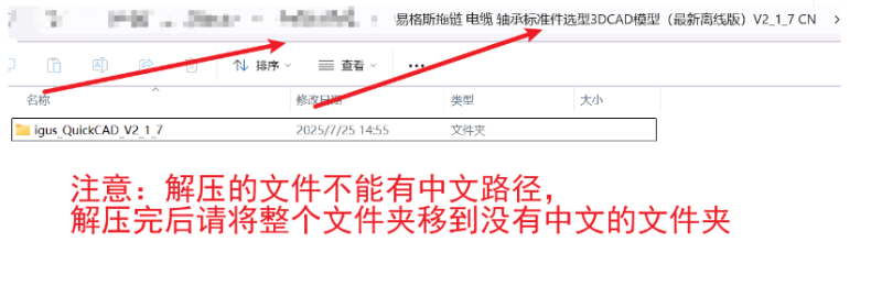 【机械选型】易格斯拖链 电缆 轴承标准件选型3DCAD模型（最新中文离线版）V2.1.7-1